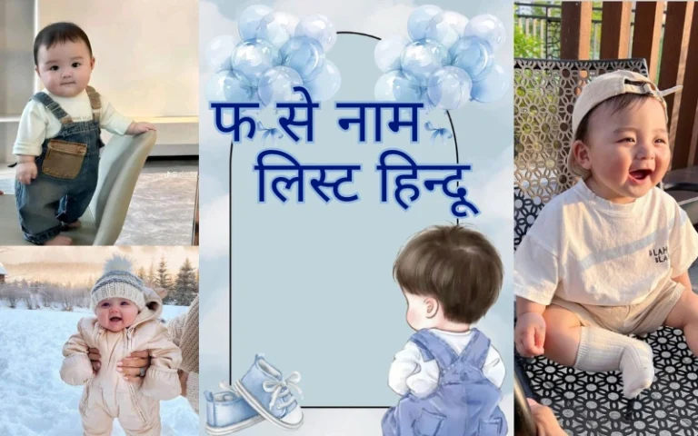 फ से नाम लिस्ट हिन्दू